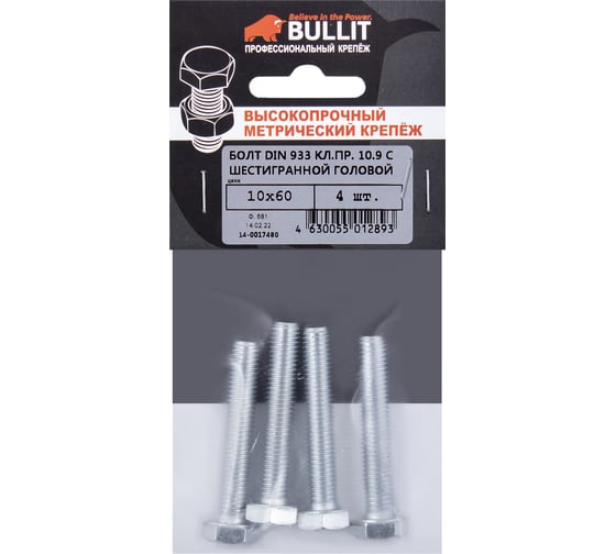 Болт с шестигранной головой BULLIT DIN 933 10.9 M10x60 4 шт КР.192517