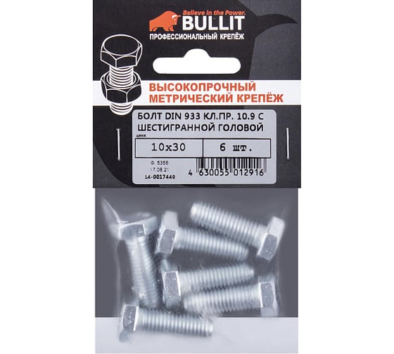 Болт с шестигранной головой BULLIT DIN 933 10.9 M10x20 6 шт 14-0017420