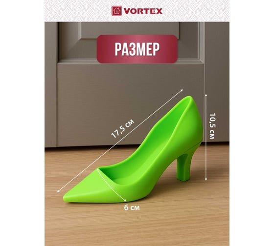 Стопор для дверей Vortex Туфли 17,5х6х10,5см, винил, цвета в ассортименте 26023