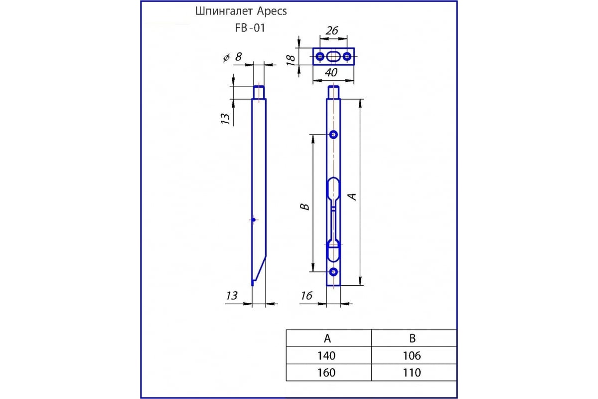 Шпингалет 160. APECS fb-01-160. Шпингалет торцевой APECS fb-01-140-Nis. Шпингалет торцевой fb-01-160-ni APECS чертёж.