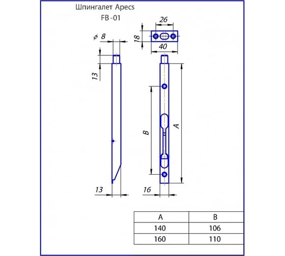 Торцевой шпингалет Apecs FB-01-140-G 12455