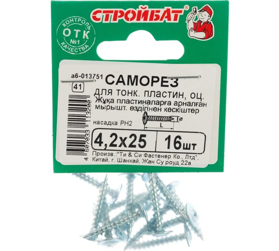Саморезы Стройбат для тонких пластин оцинкованные 4.2x25 мм 16 шт. 2740204