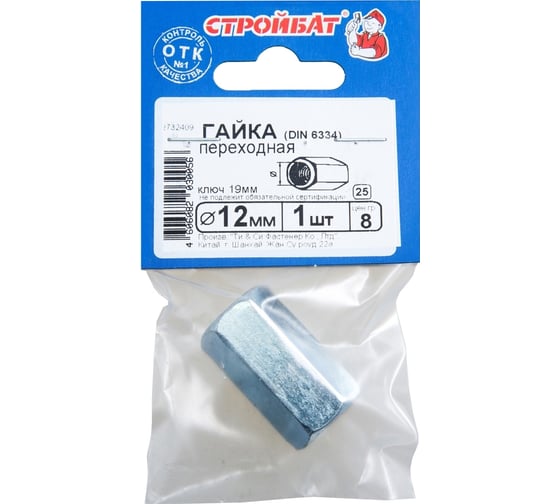 Переходная гайка Стройбат DIN 6334 М12 2732409/248781