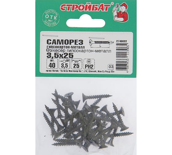 Саморезы гипсокартон-металл Стройбат 3.5х25 40 шт. 2740022/013601
