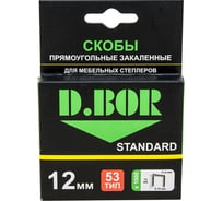 Скобы для степлера D.Bor STANDARD тип 53 12 мм 1000 шт. D-S1-053-12-1000