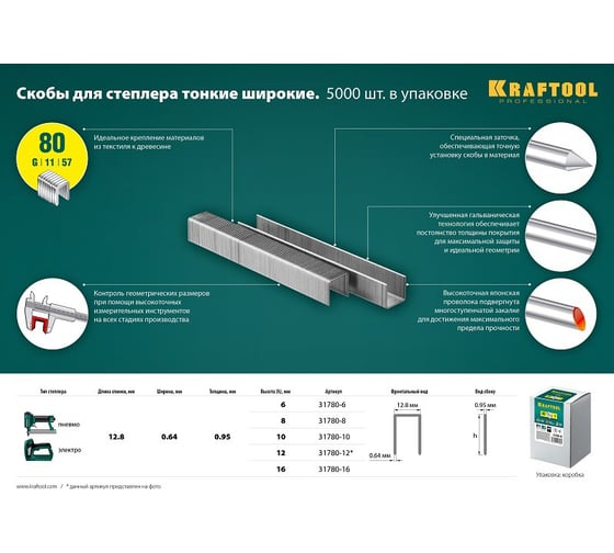 Скобы для степлера KRAFTOOL тип 21GA (80/Pr A/Senco AT) 10 мм, 5000 шт, 31780-10