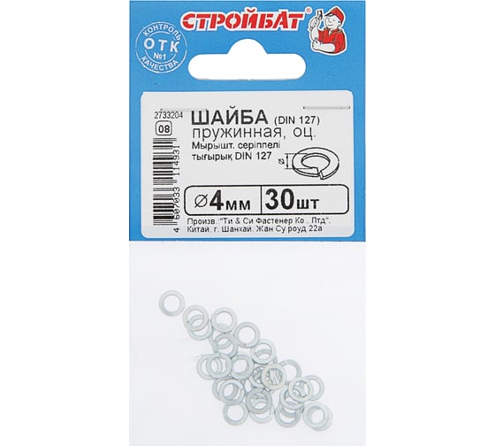 Пружинная оцинкованная шайба Стройбат DIN 127 4 мм 30 шт. 2733204 / 016231