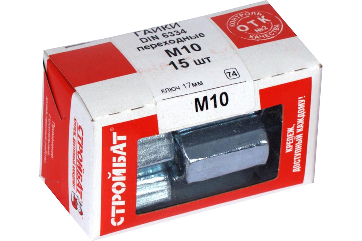 Переходная гайка Стройбат DIN 6334 М10 15 шт. 2732408/060371 - выгодная ...