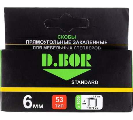 Скобы для степлера D.Bor STANDARD тип 53 6 мм 1000 шт. D-S1-053-06-1000