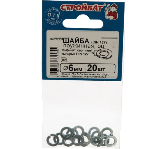 Пружинная оцинкованная шайба Стройбат DIN 127 6 мм 20 шт. 2733206 / 016251