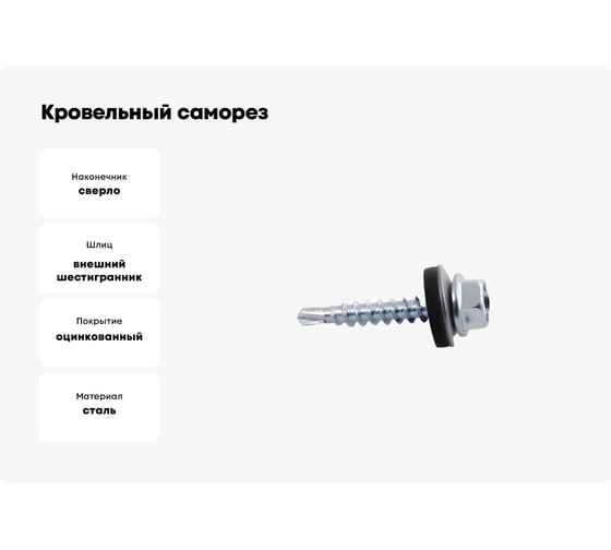 Кровельный саморез Insparion с epdm, 4.8x19 мм, сверло, цинк, 50 шт. С1-00001667