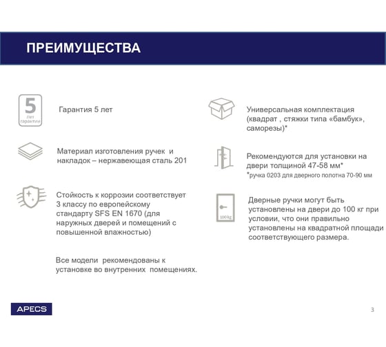 Раздельные ручки Apecs H-0203-Inox 11812