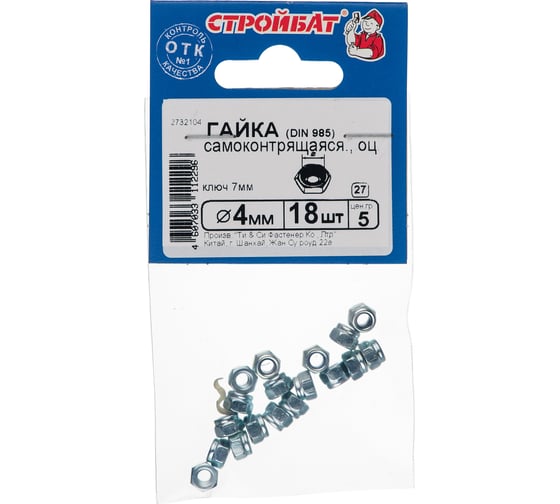 Оцинкованная самоконтрящаяся гайка Стройбат DIN 985 М4 18 шт. 2732104 / 016081