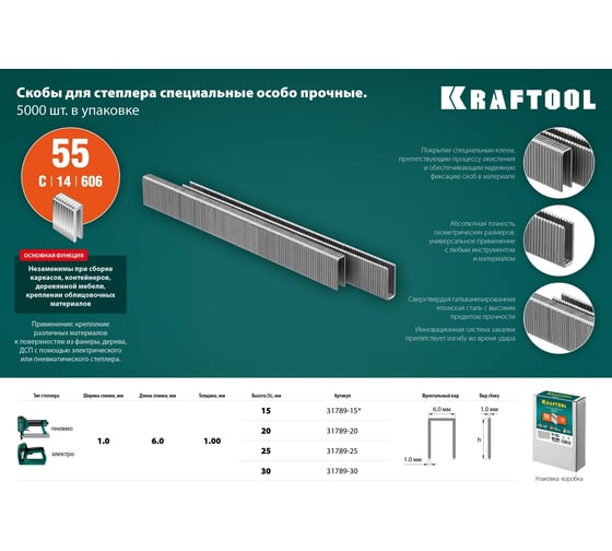 Скобы для степлера KRAFTOOL тип 18GA (55/90/C) 20мм, 5000 шт, 31789-20
