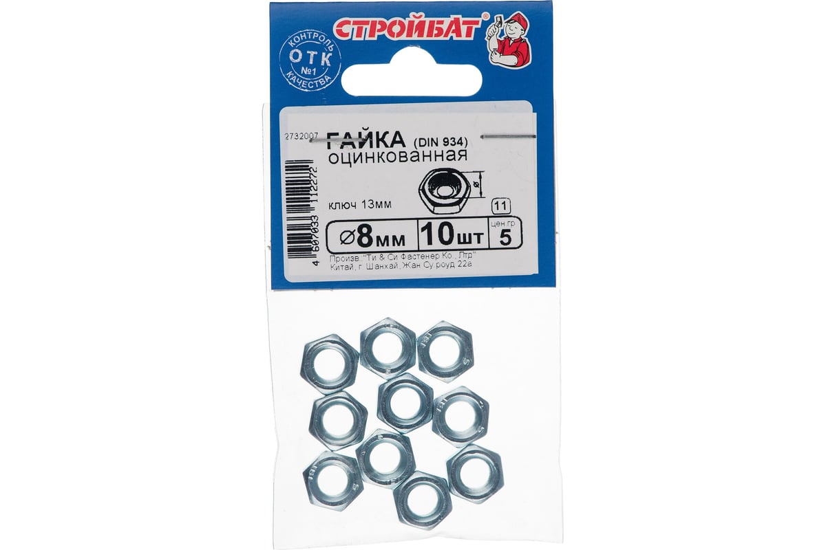 Гайка Стройбат оцинкованная DIN 934 М8 10 шт. 2732007 - выгодная цена ...