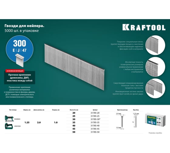 Гвозди для нейлера KRAFTOOL тип 18GA (47/300/F) 50мм, 5000 шт, 31785-50
