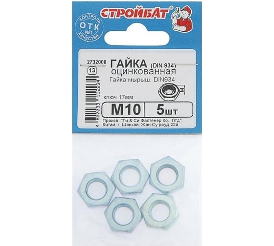 Гайка Стройбат оцинкованная DIN 934 М10 5 шт. 2732008