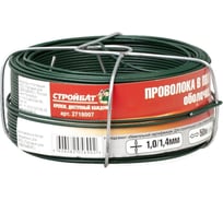 Проволока Стройбат 1.0/1.4 мм в ПВХ оболочке 50 м 2718007/342260