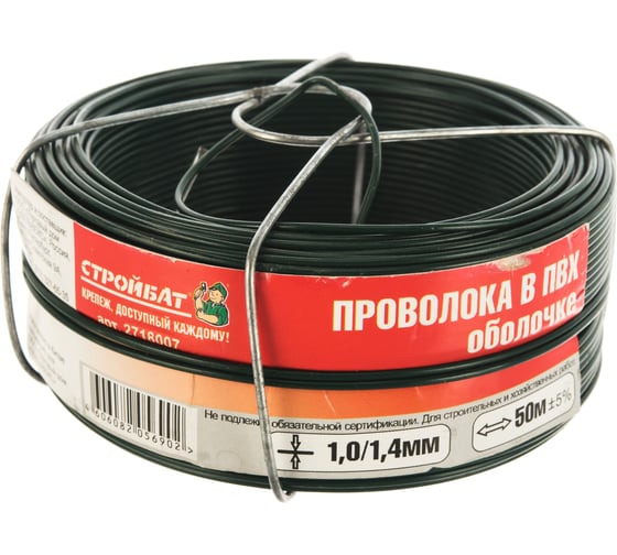 Проволока Стройбат 1.0/1.4 мм в ПВХ оболочке 50 м 2718007/342260