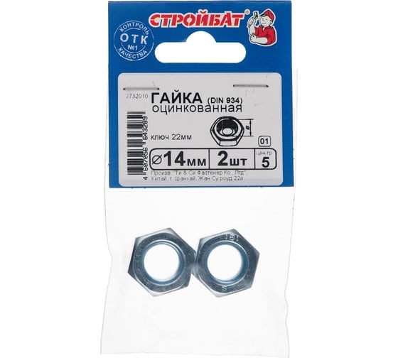 Гайка Стройбат оцинкованная DIN 934 М14 2 шт. 2732010