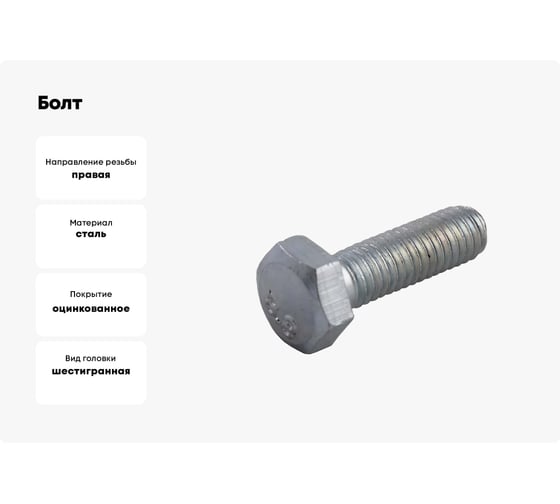 Болт Доброга 12x80 мм, цинк, к.п. 8.8, DIN 933, 25 кг ЦБ-0038990