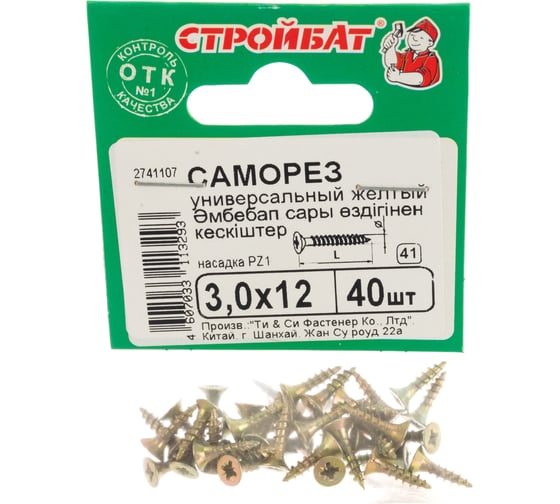 Универсальные саморезы Стройбат желтые 3.0х12 40 шт. 2741107 / 032081