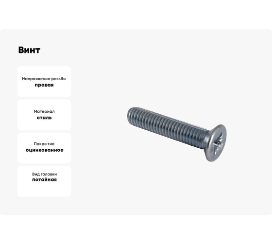 Винт с потайной головкой Доброга М5x12 мм, цинк, DIN 965, 500 шт. ЦБ-00033755
