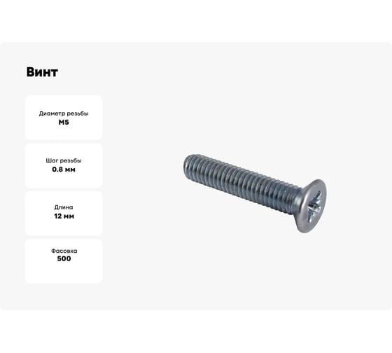 Винт с потайной головкой Доброга М5x12 мм, цинк, DIN 965, 500 шт. ЦБ-00033755
