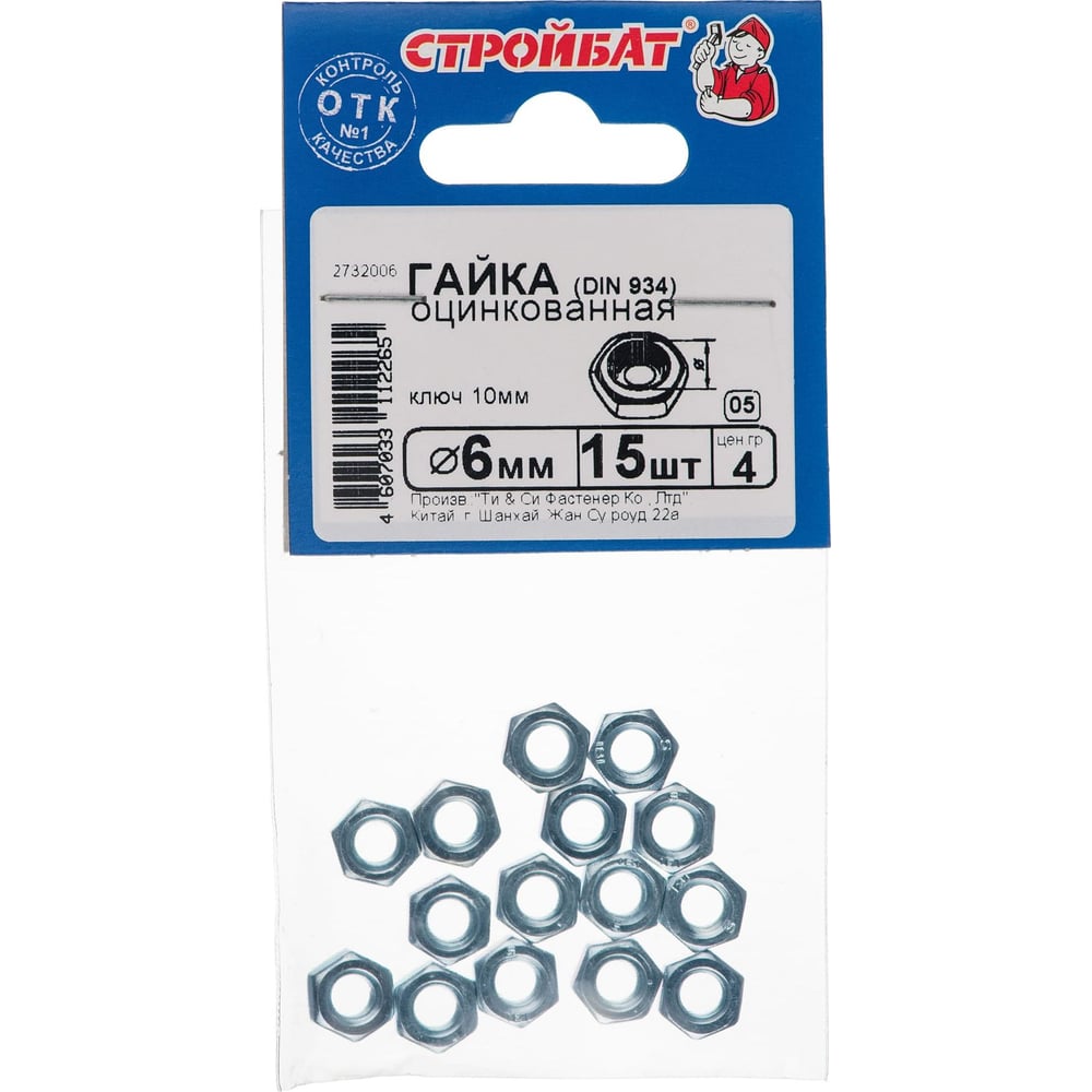 Гайка Стройбат оцинкованная DIN 934 М6 15 шт. 2732006 - выгодная цена ...