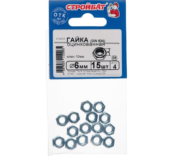 Гайка Стройбат оцинкованная DIN 934 М6 15 шт. 2732006