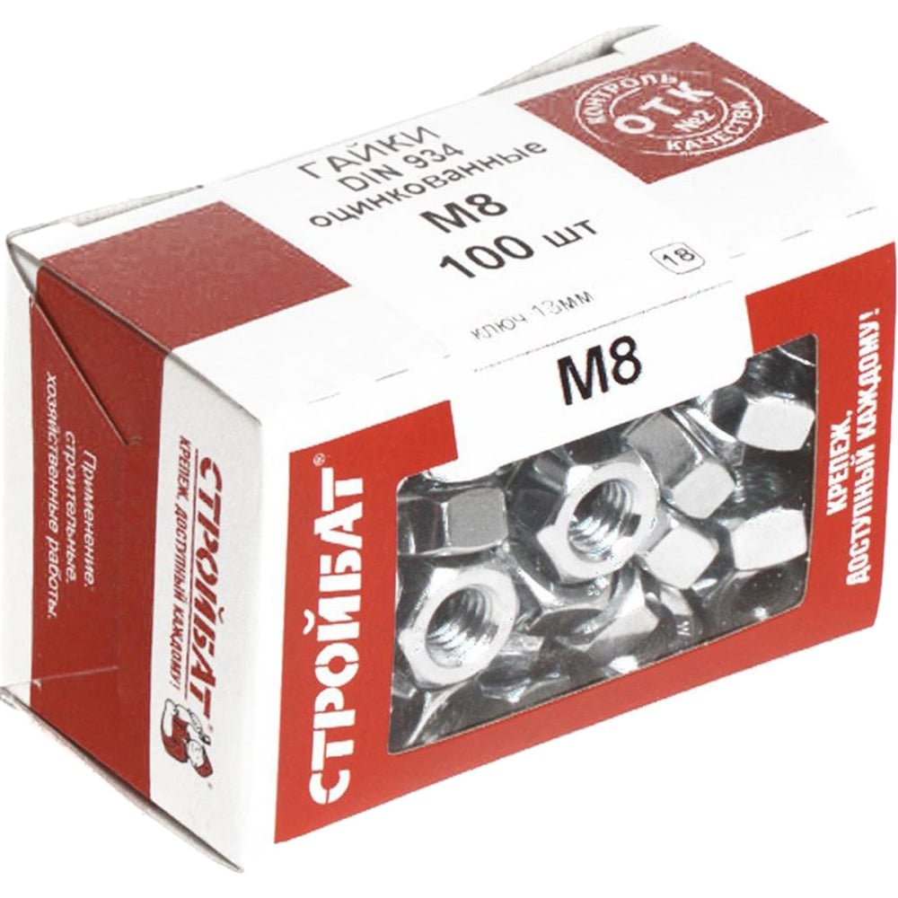 Гайка Стройбат оцинкованная DIN 934 М8 100 шт. 015371 - выгодная цена ...