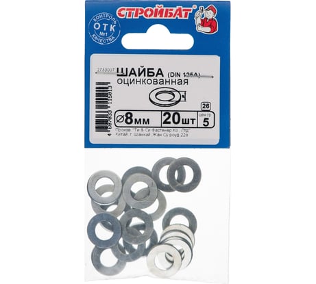 Оцинкованная шайба Стройбат DIN 125A 8 мм 20 шт. 2733007 016161