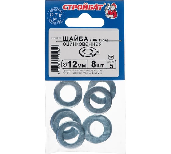 Оцинкованная шайба Стройбат DIN 125A 12 мм 8 шт. 2733009 069891 1