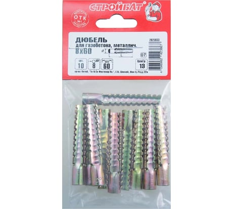 Дюбель для газобетона Стройбат металлический 8x60 мм 10 шт. 2625833