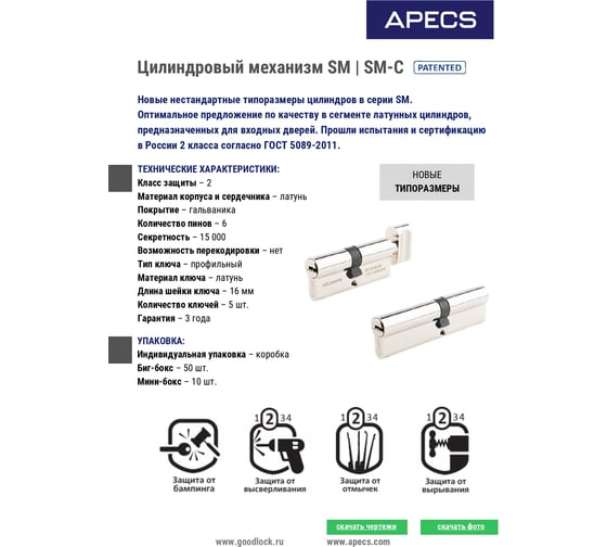 Цилиндровый механизм Apecs SM-68(31C/37)-C-G 33496