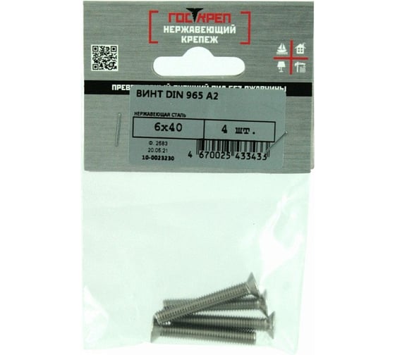 Винт Госкреп DIN 965 6х40 нержав. сталь 4 шт. 10-0023230