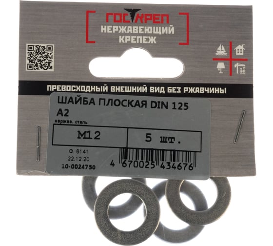 Плоская шайба Госкреп DIN 125 нержавеющая M12 (5 шт.) 10-0024750