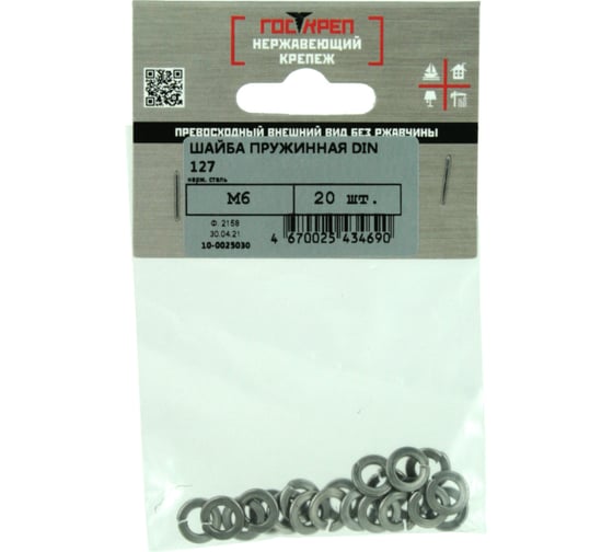 Пружинная шайба Госкреп DIN 127 нержавеющая М6 (20 шт.) 10-0025030