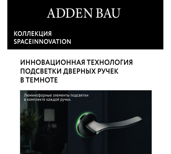 Дверные ручки ADDEN BAU SHELF S-559 BLACK Чёрный 940002023096