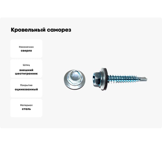 Кровельный саморез КРЕП-КОМП цинк, с шайбой EPDM, Чёрной, 4,8х35 Kn 3000шт ск4835ч