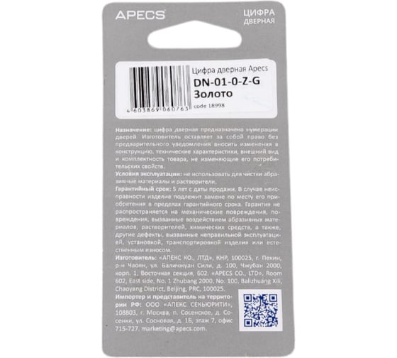 Дверная цифра APECS DN-01-0-Z-G 18998