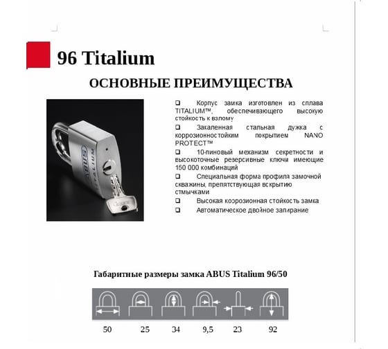 Навесной замок ABUS titalium 96ti/50 33000274