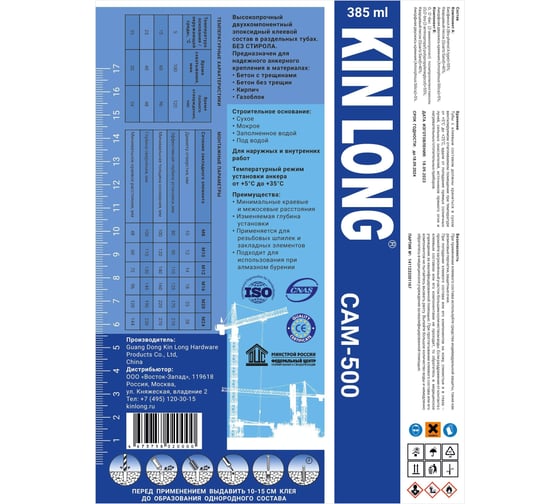 Kin Long Химический анкер эпоксидный 385 мл CAM-500