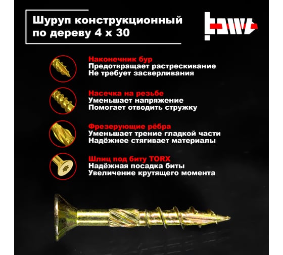 Шуруп саморез конструкционный BOWT желтый цинк, 4x30 мм, 50 шт. S02151