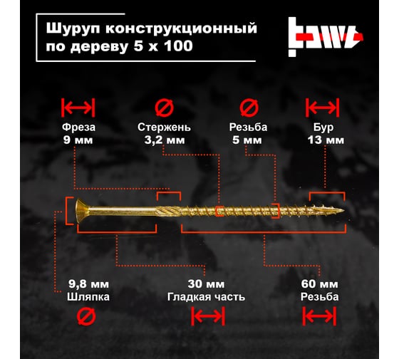 Шуруп саморез конструкционный BOWT желтый цинк, 5x100 мм, 100 шт. S02184