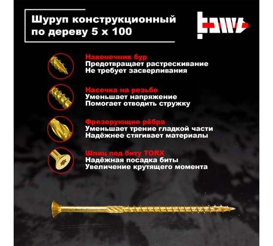 Шуруп саморез конструкционный BOWT желтый цинк, 5x100 мм, 100 шт. S02184