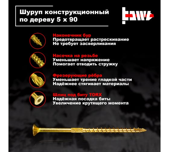 Шуруп саморез конструкционный BOWT желтый цинк, 5x90 мм, 50 шт. S02179