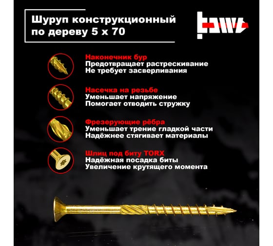 Шуруп саморез конструкционный BOWT желтый цинк, 5x70 мм, 50 шт. S02171