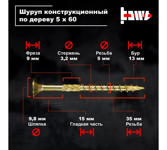Шуруп саморез конструкционный BOWT желтый цинк, 5x60 мм, 100 шт. S02168