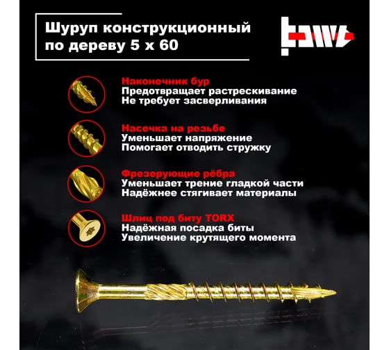 Шуруп саморез конструкционный BOWT желтый цинк, 5x60 мм, 100 шт. S02168